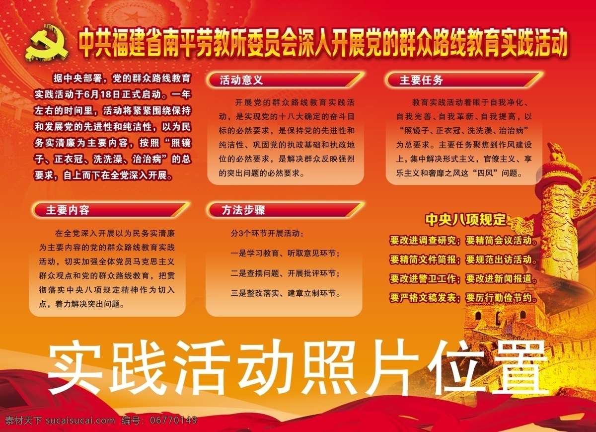長(zhǎng)城 黨的群眾路線(xiàn) 黨徽 廣告設(shè)計(jì)模板 華表 教育實(shí)踐活動(dòng) 飄帶 源文件 黨 群眾 路線(xiàn) 模板下載 展板模板 psd源文件