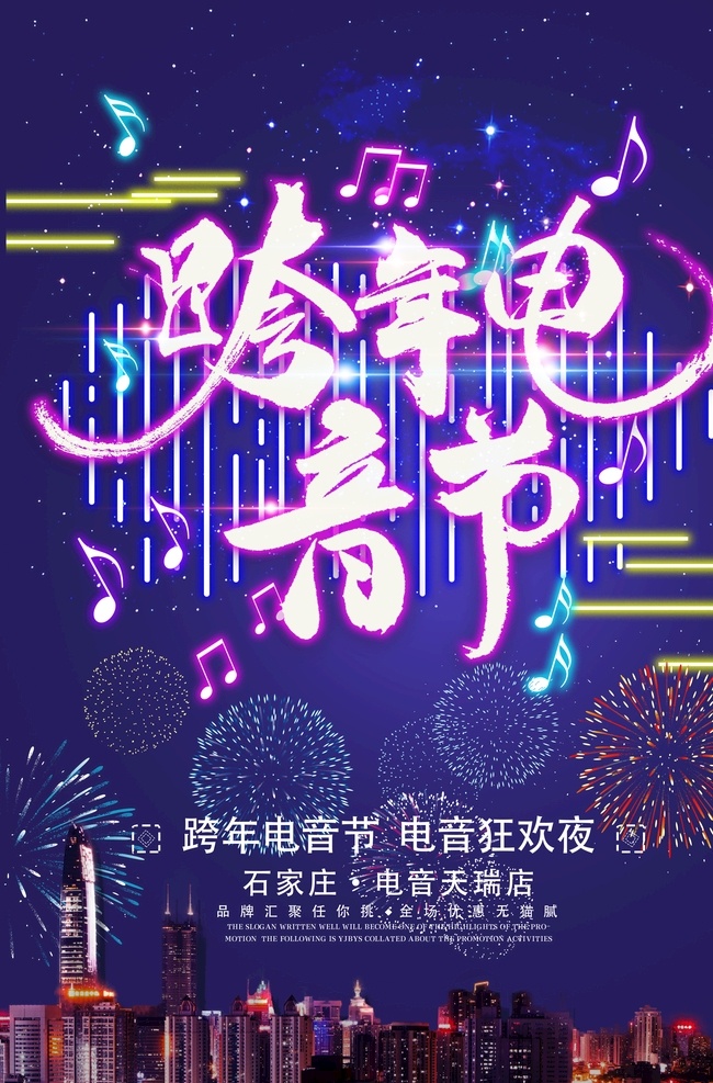 跨年電音節(jié) 時尚 創(chuàng)意 城市 電音節(jié) 電音派對 動感 跨年 新年 元旦 倒數(shù) 晚會 聚會 活動 派對 歐式 新年快樂 新年海報 新年派對 跨年晚會 跨年海報 豪華海報 dj派對 dj海報 跨年之夜 跨年派對 音樂海報