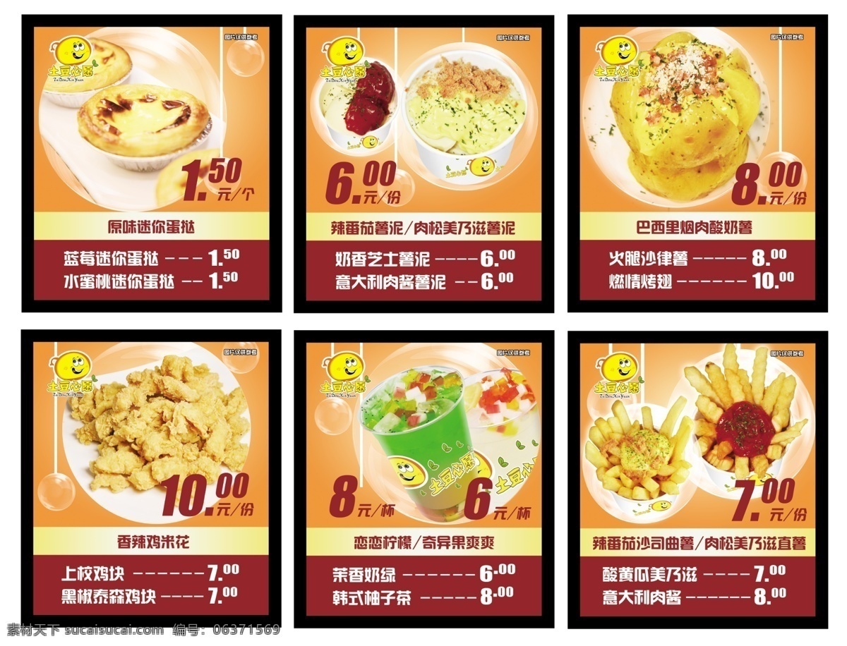 產(chǎn)品圖片 蛋撻 燈箱 廣告設(shè)計模板 檸檬 其他模版 薯條 源文件 土豆 心愿 模板下載 土豆心愿 薯泥 奶薯 香辣雞米花 矢量圖 日常生活