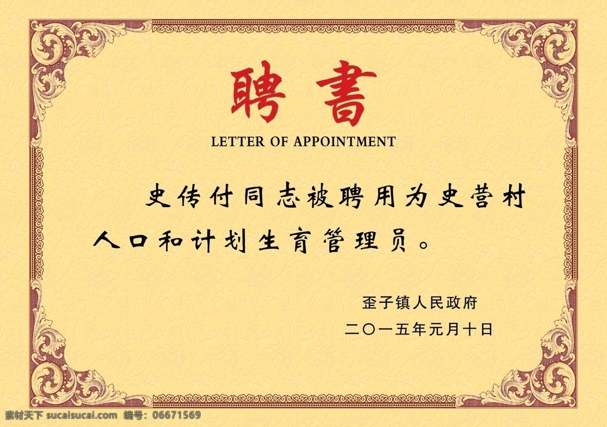 黃色的 聘書(shū) 黑字 分層