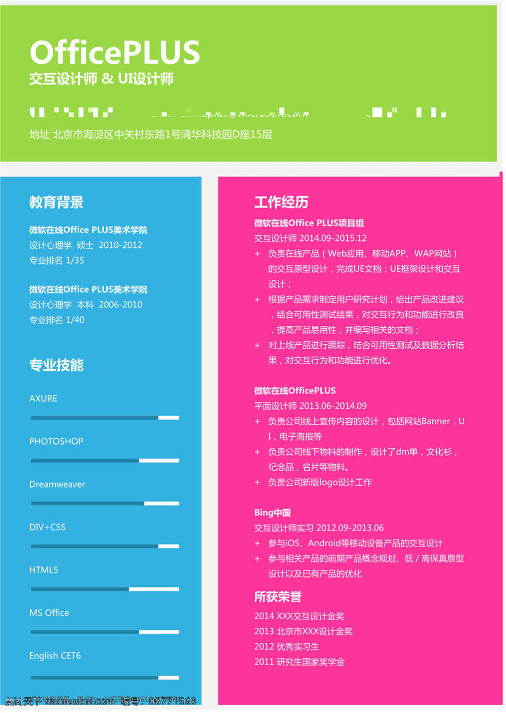 交互 axure 风格 多年经验 word 简历 模板 求职信 求职 创意简历模板 应聘 毕业季 简历设计 docx 粉色