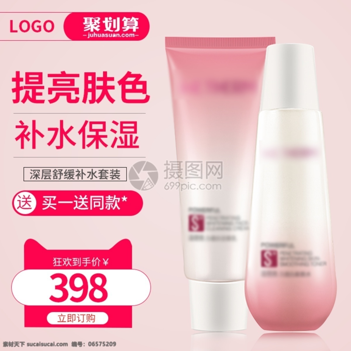 護(hù)膚品 淘寶 主 圖 直通車(chē) 保養(yǎng)品 乳液 護(hù)膚品套裝 促銷(xiāo) 電商主圖 淘寶主圖 天貓主圖 淘寶直通車(chē) 電商 天貓
