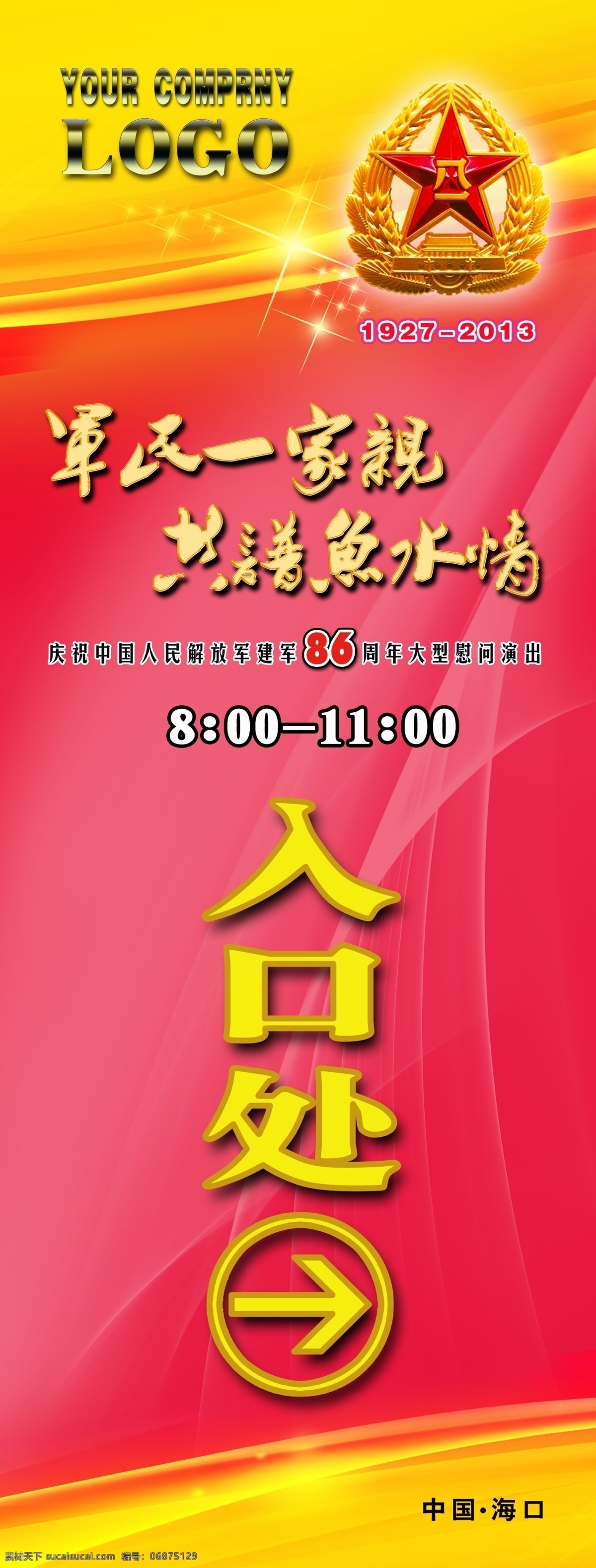 光束 廣告設(shè)計(jì)模板 軍徽 星光 源文件 展板模板 指示箭頭 八 活動(dòng) 展架 模板下載 八一活動(dòng)展架 機(jī)關(guān) 部門(mén) 背景 矢量圖 其他矢量圖