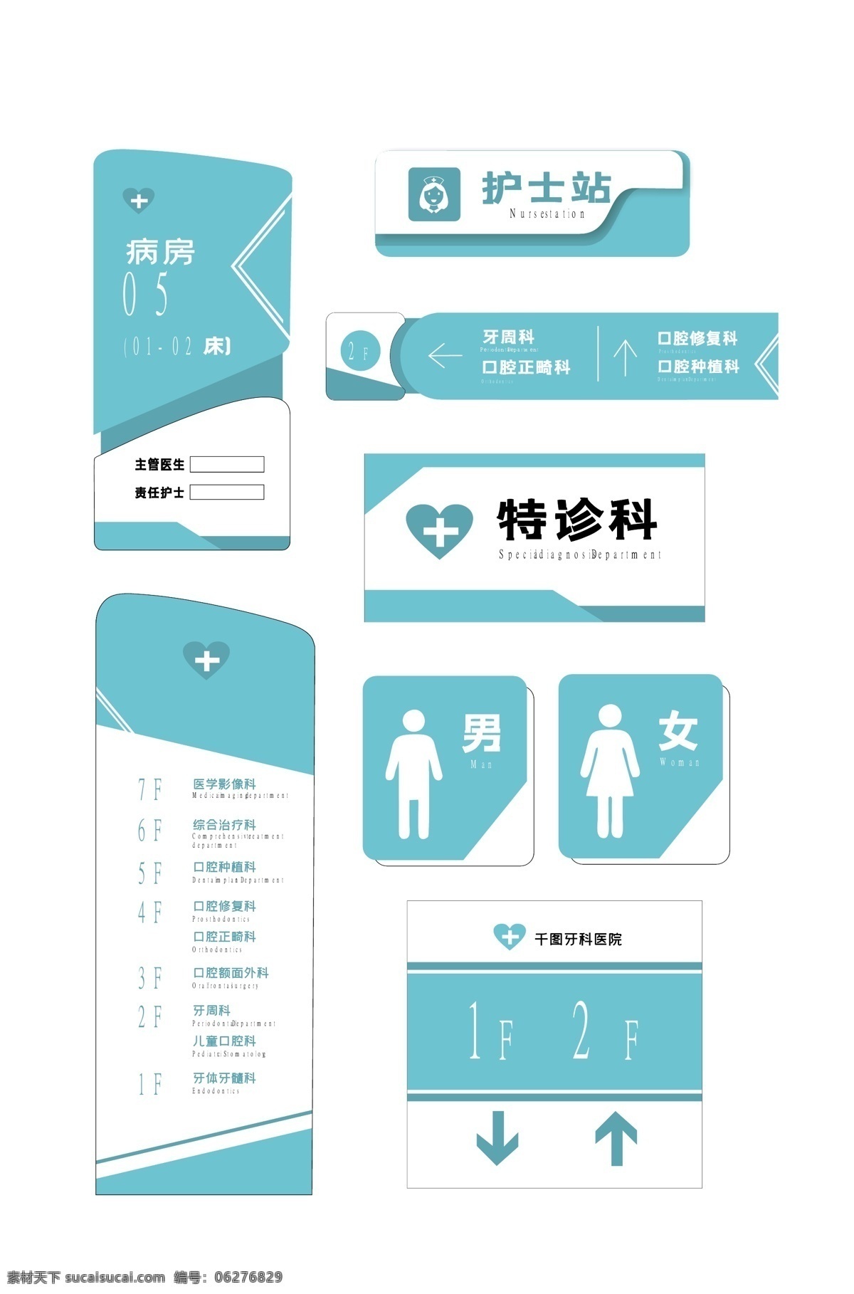 導(dǎo)視標(biāo)識(shí) 醫(yī)院導(dǎo)視 ?？漆t(yī)院 導(dǎo)視牌 醫(yī)院標(biāo)識(shí) 導(dǎo)視系統(tǒng) 醫(yī)院總索引 三甲醫(yī)院導(dǎo)視 3a醫(yī)院導(dǎo)視 醫(yī)院吊牌 醫(yī)院標(biāo)牌 標(biāo)識(shí)系統(tǒng) 醫(yī)院樓層索引 護(hù)士站吊牌 院指引牌 醫(yī)院標(biāo)識(shí)牌 醫(yī)院指示牌 醫(yī)院導(dǎo)視系統(tǒng) 醫(yī)院標(biāo)識(shí)系統(tǒng) 導(dǎo)視設(shè)計(jì) 醫(yī)院宣傳欄 導(dǎo)示牌 導(dǎo)視 導(dǎo)示 醫(yī)療導(dǎo)視 醫(yī)療標(biāo)識(shí)牌