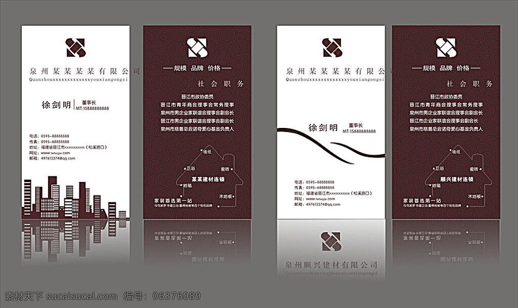建材 公司 名片 模板 建材公司名片 建材名片 家裝名片 時尚名片 豎版名片 咖啡色底紋 矢量樓房 高檔名片 董事長名片 名片卡片 矢量 矢量素材 白色