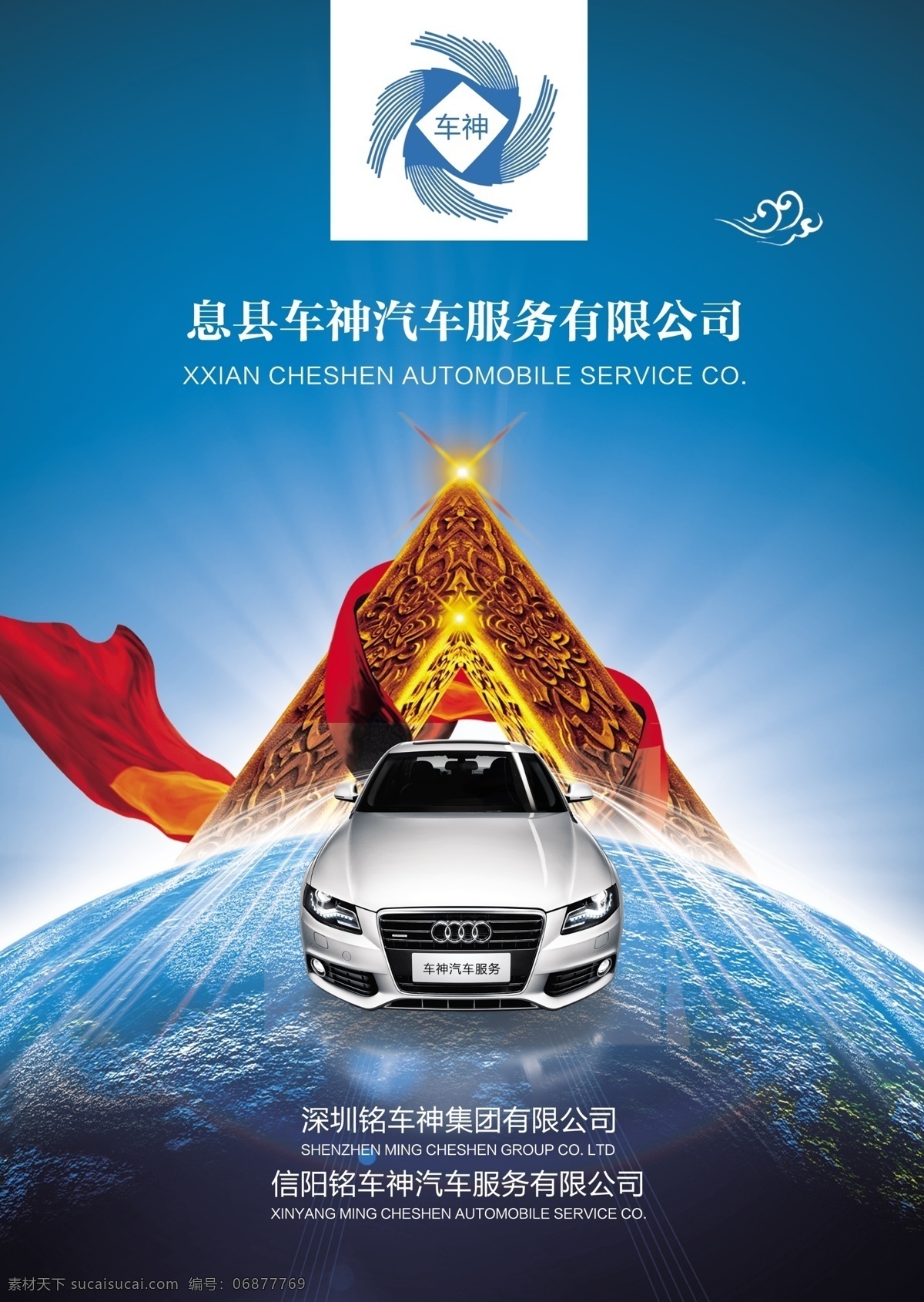 汽車 服務公司 廣告 傳單 汽車服務 汽車管理 汽車公司 汽車廣告 汽車海報 汽車傳單 企業(yè)傳單 企業(yè)廣告 車企畫冊 地球 奧迪 太空 宇宙 高檔背景 企業(yè)宣傳 簡約傳單 汽貿公司廣告 汽車4s店 汽車報廣 汽車服務中心 汽車維修 汽車銷售 二手車銷售 洗車 dm宣傳單