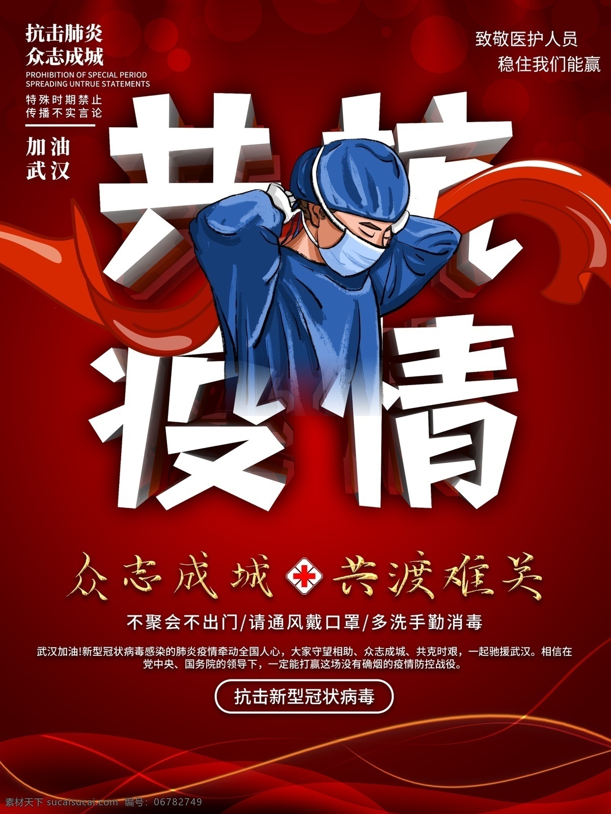 共抗疫情圖片 預(yù)防新冠病毒 新型冠狀病毒 主動(dòng)隔離 亂跑害人 勤洗手 共抗疫情 抗擊肺炎 武漢加油 上班 返工 復(fù)工 自我防護(hù) 六要點(diǎn) 工作場(chǎng)所 四要求 冠狀病毒肺炎 消毒 出門(mén)戴口罩 早發(fā)現(xiàn) 防控指南 上班途中 如何預(yù)防 積極配合 體溫監(jiān)測(cè)