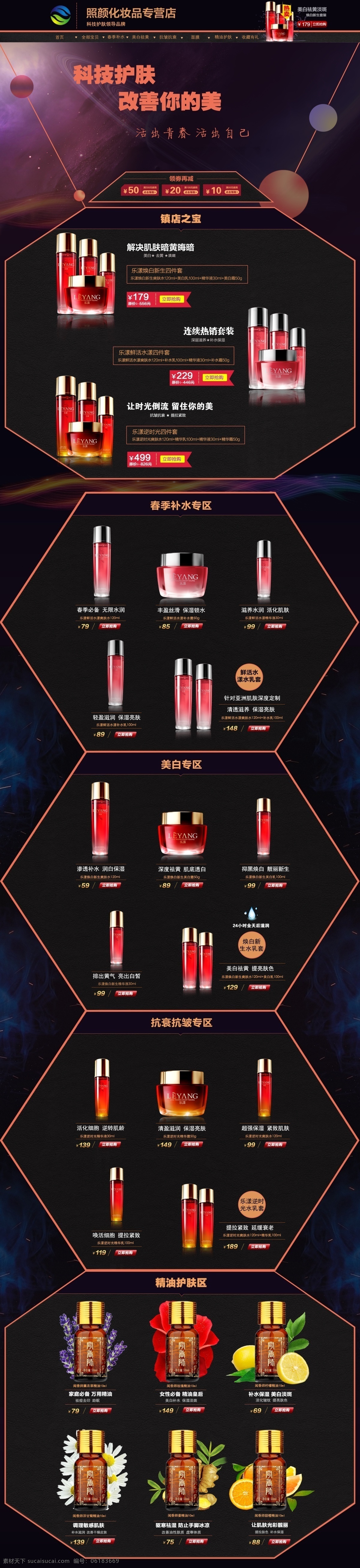 京東 化妝品 網(wǎng)頁設(shè)計(jì) 網(wǎng)頁 深藍(lán)紫色 科技元素 黑色