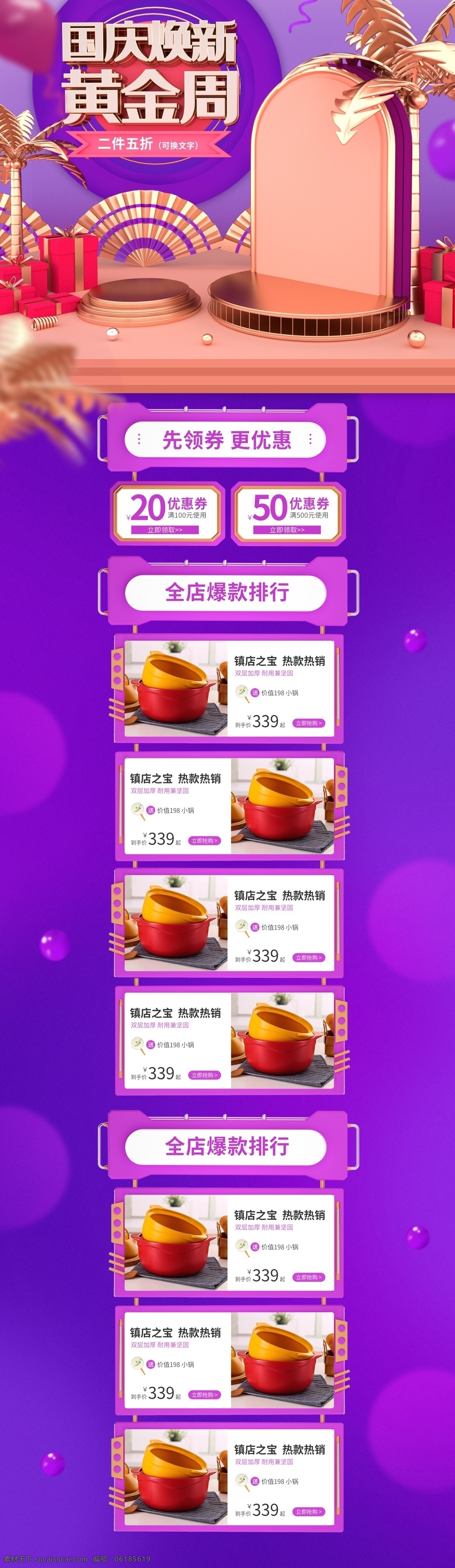 国庆 焕 新 周 c4d 电商 首页 源文件 套版 国庆节 国庆换新 国庆焕新 黄金周 十一黄金周 c4d首页 天猫 京东 淘宝 苏宁 店铺 大促页面 活动页 专题页 紫色 蓝色 金色 红色 大促风格 首页模板 大促模板 淘宝首页 二级页 数码电器