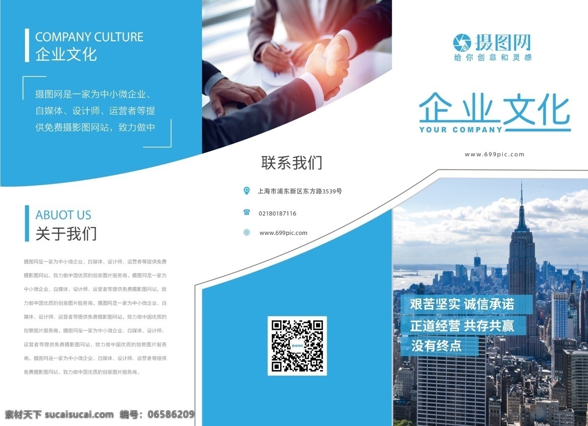 蓝色 简约 大气 企业 文化 公司简介 宣传 三 折页 企业文化 宣传三折页
