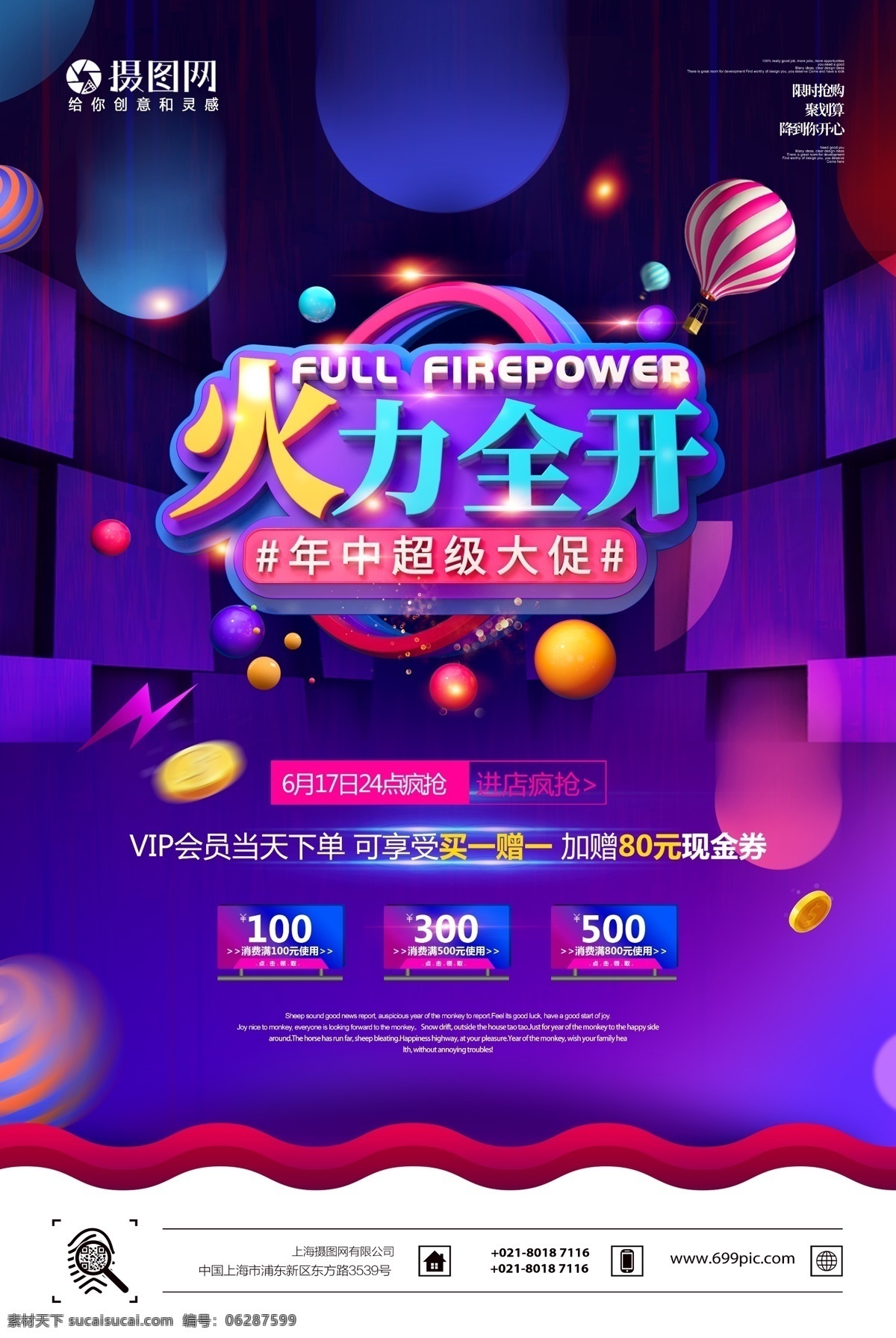 活力 全开 年中 促销 海报 活力全开 促销海报 商场促销 立体字体 创意 节日促销 年中促销 立体字