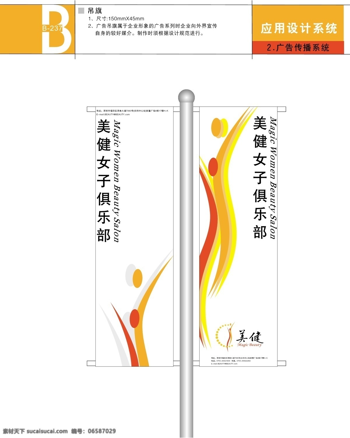 健身免費(fèi)下載 vi寶典 vi設(shè)計(jì) 健身 矢量 文件 深圳 美 健 女子 美容 應(yīng)用部分 矢量圖