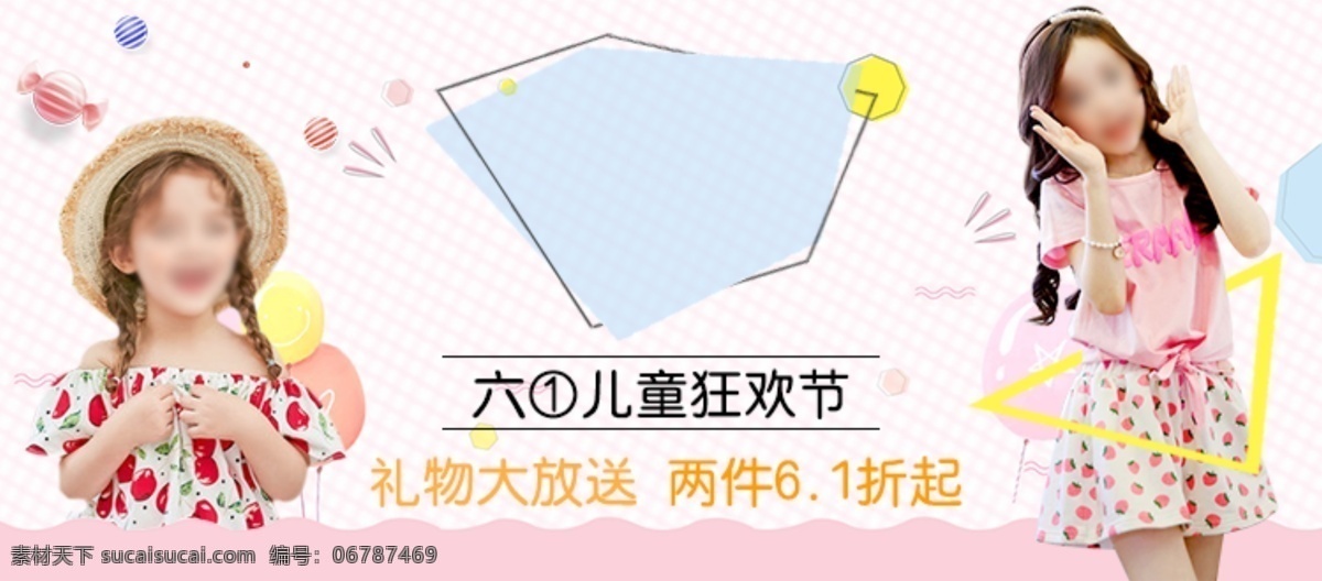 六一兒童節(jié) 海報 背景 大 促 促銷 模板 banner 促銷海報 暖色系 海報模板