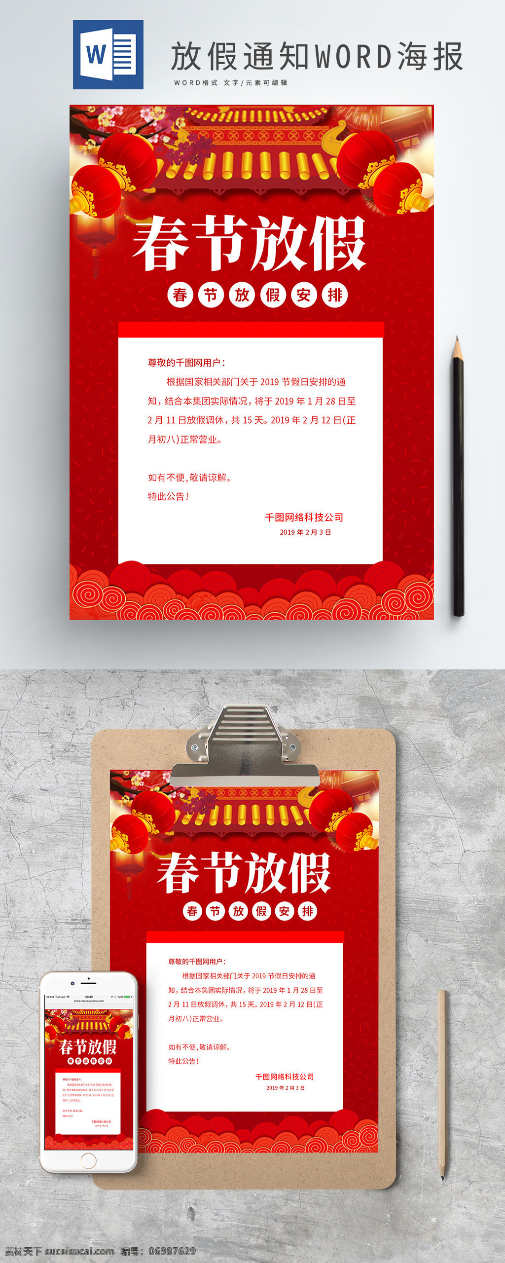 红色 喜庆 古典 房屋 春节 放假 通知 灯笼