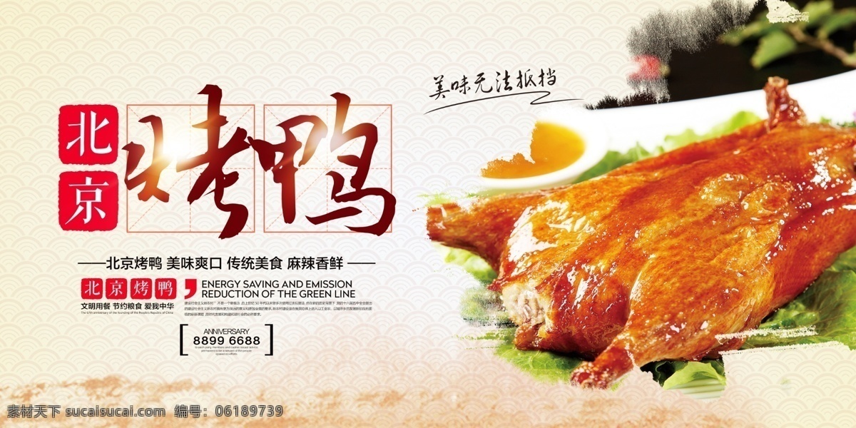 北京烤鸭图片 北京 烤鸭 鸭子 鸭肉 海报 美食 菜肴 广告 分层