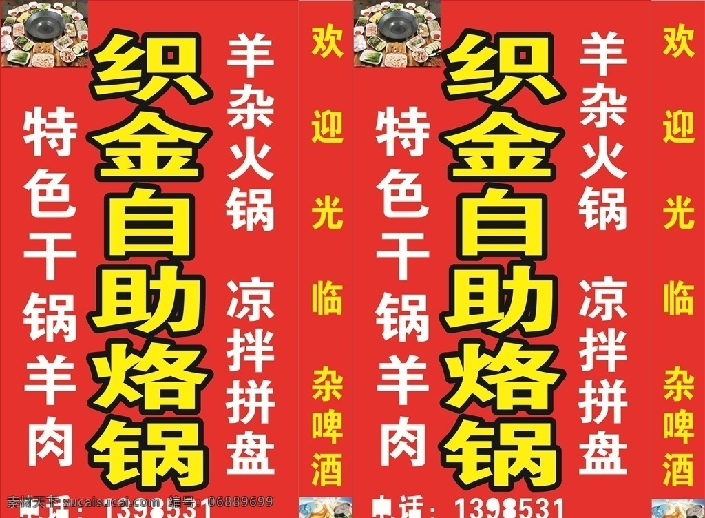 織金 烙鍋 燈箱 噴繪 自助烙鍋 歡迎光臨 展板模板