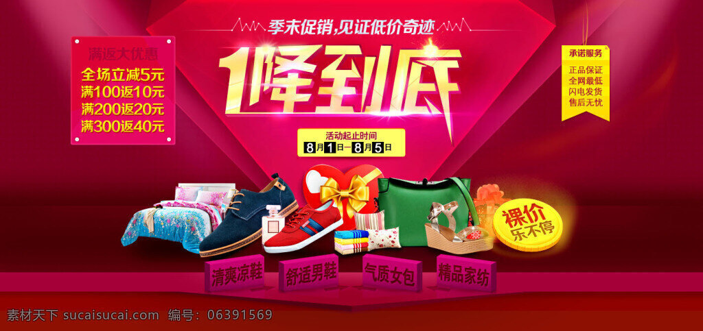 淘寶 居家 用品 店鋪 首頁 促銷 海報 psd海報 時尚海報 活動海報 生活用品 床上用品 紅色