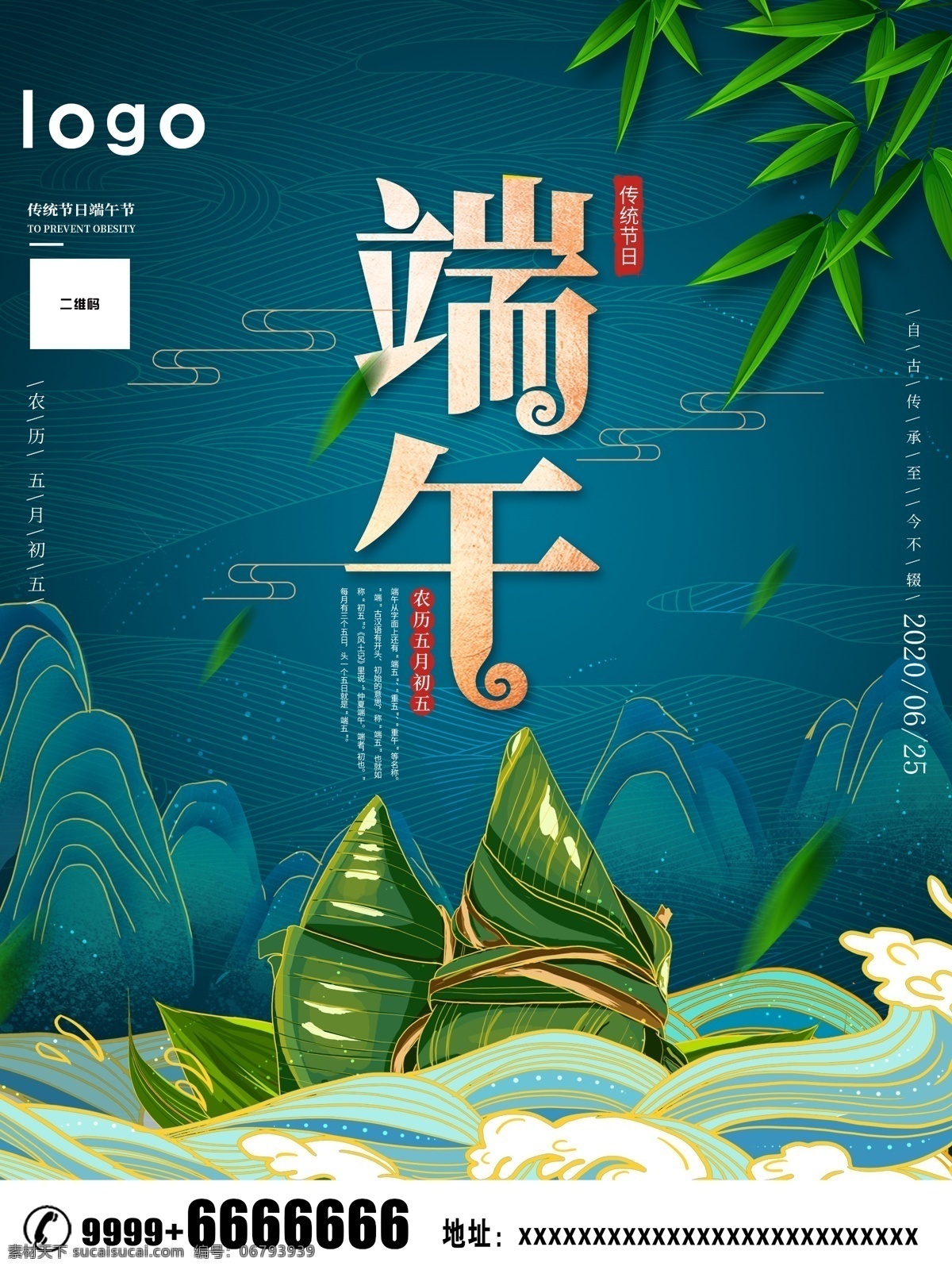 端午安康 龍舟 中國(guó)風(fēng) 五月五 竹葉 縱情端午 濃情端午 賽龍舟 粽子 手繪粽子 紅棗 插畫 粽情粽意 劃龍船 包粽子 粽子海報(bào) 端午佳節(jié) 五月初五 屈原 粽情端午 端午粽香 粽子包裝 包子廣告 展板 海報(bào) 促銷 活動(dòng) 主題 端午節(jié)素材 背景 宣傳 端午節(jié)日 包裝 端午節(jié) 節(jié)氣