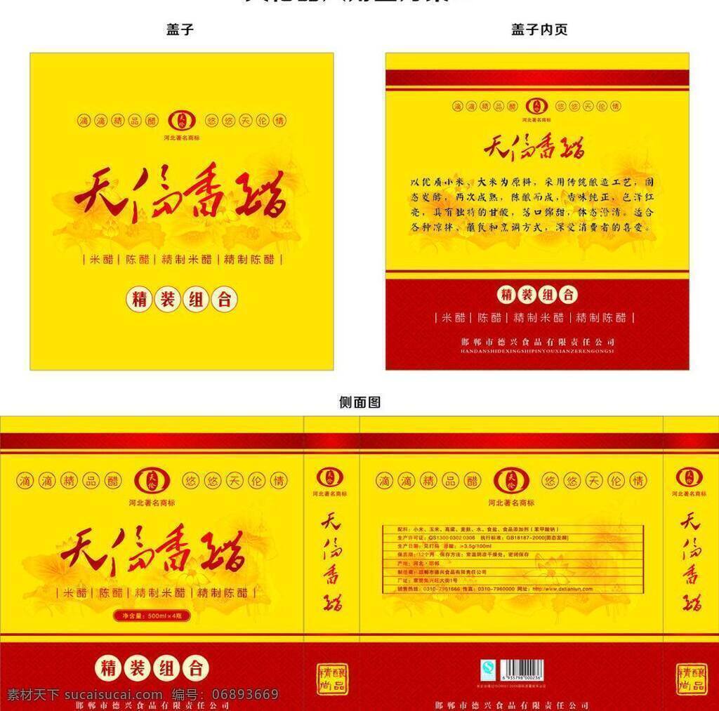 包裝 包裝設(shè)計(jì) 邊框 醋 底紋 花邊 禮盒 書法字體 香醋 矢量 模板下載 香醋包裝 八角盒 荷花分層 印章 醋介紹 psd源文件