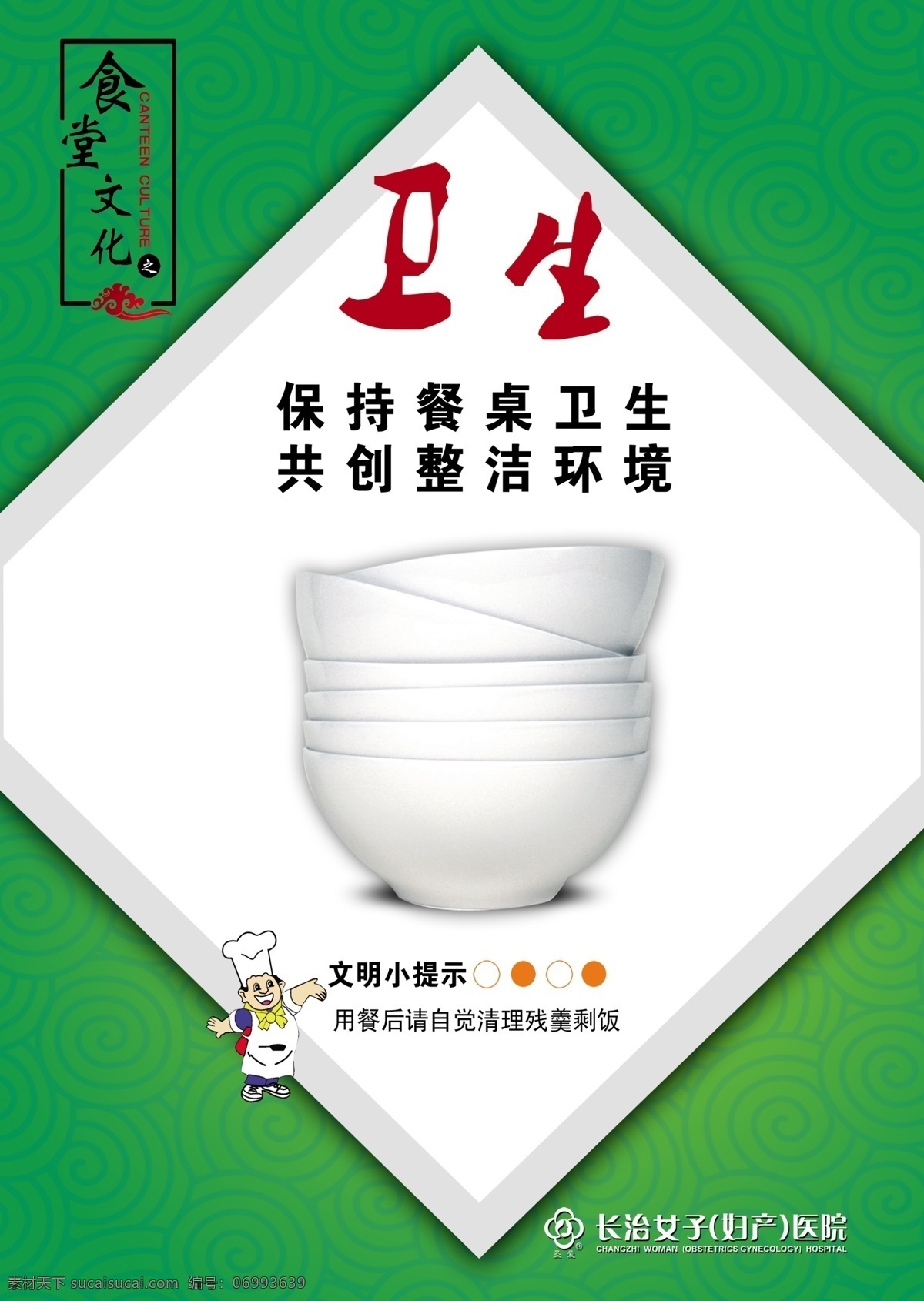 醫(yī)院食堂文化 醫(yī)院 食堂文化 廣告 碗 展板模板 廣告設(shè)計模板 源文件