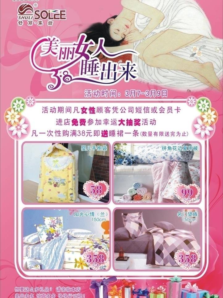 舒 麗 家紡 三 八 噴 布 女人 三八 舒麗家紡 矢量 其他海報(bào)設(shè)計(jì)