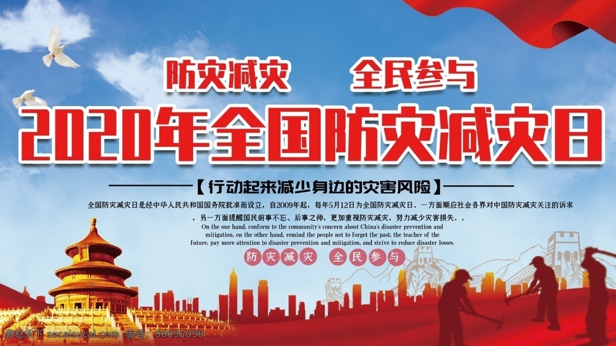 全國(guó) 防災(zāi) 減災(zāi) 日 防災(zāi)減災(zāi) 2019 防災(zāi)減災(zāi)日 防災(zāi)減災(zāi)掛圖 防災(zāi)減災(zāi)展板 防災(zāi)減災(zāi)漫畫(huà) 防災(zāi)減災(zāi)宣傳 社區(qū)防災(zāi)減災(zāi) 防災(zāi)減災(zāi)知識(shí) 防災(zāi)宣傳欄 國(guó)際民防日