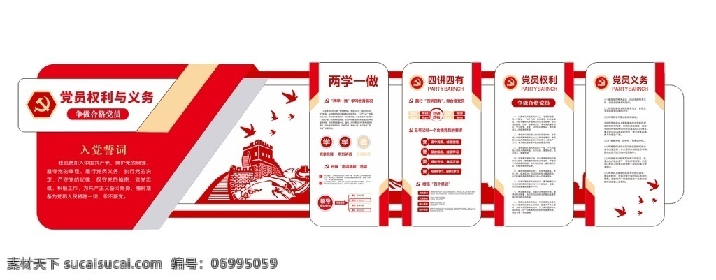 入黨 誓詞 權(quán)利 義務(wù) 黨建文化 黨員文化 黨員活動中心 展廳展墻 形象墻 展墻設(shè)計(jì) 黨建展廳 黨建文化墻展 黨建文化設(shè)計(jì) 黨建立體造型 黨建浮雕 黨建雕刻 黨建一百周年 黨建展廳布置 黨建 黨建展架 黨建圖片 部隊(duì)黨建 黨務(wù)公開欄 黨支部宣傳欄 黨支部制度 入黨誓詞 黨建室 文化墻