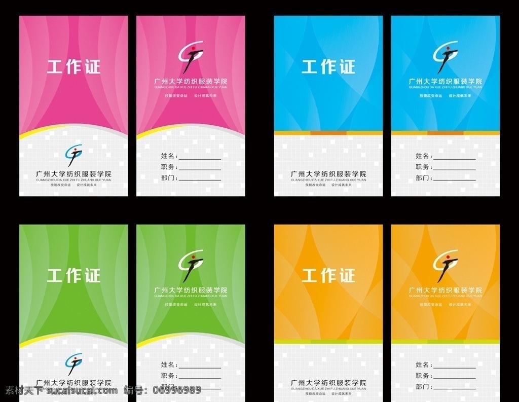 工作證 藍(lán)色工作證 企業(yè)工作證 工作卡 出入證 入場證 嘉賓證 員工證 員工卡 胸卡 胸牌 商務(wù)工作證 商業(yè)工作證 商貿(mào)工作證 代表證 工作證模板 工作證背景 藍(lán)色 時尚 簡約 動感 科技公司 環(huán)保業(yè)工作證 貴賓證 參展證 訪客證 各行業(yè)工作證 公司工作證 集團(tuán)工作證 數(shù)碼 企業(yè) it業(yè)工作證 工作證模版 嘉賓證模版 高檔工作證 員工身份證 房地產(chǎn)工作證 名片卡片 矢量