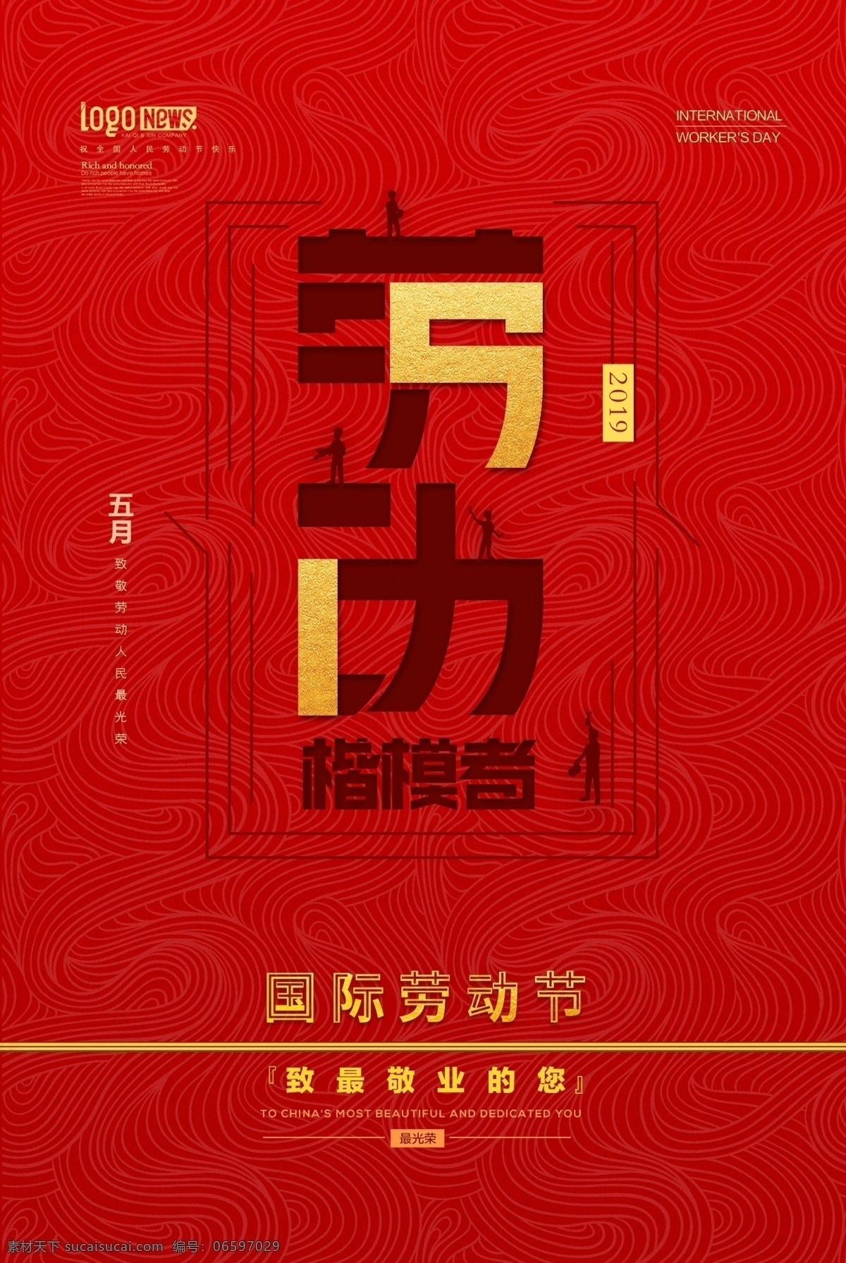 五一勞動節(jié) 勞動節(jié) 51勞動節(jié) 勞動節(jié)海報 勞動節(jié)團(tuán)購 勞動節(jié)活動 勞動節(jié)促銷 勞動節(jié)大促 勞動節(jié)優(yōu)惠 國際勞動節(jié) 勞動節(jié)快樂 勞動最光榮 勞動節(jié)展架 勞動節(jié)廣告 勞動節(jié)宣傳 勞動節(jié)噴繪 勞動節(jié)放假 勞動節(jié)展示 勞動節(jié)設(shè)計 勞動節(jié)素材 勞動節(jié)圖片