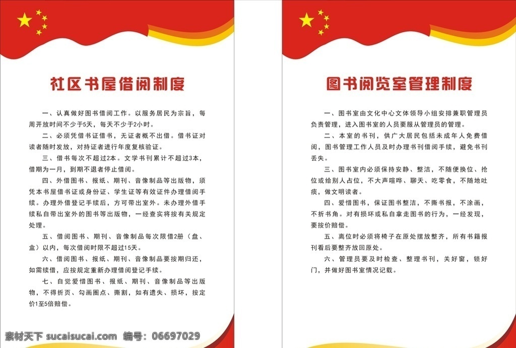書屋制度 社區(qū)書屋 書屋借閱制度 圖書閱覽室 圖書管理制度 圖書館 制度牌 制度牌背景 紅色背景 黨建背景 紅旗 圖書室 管理制度 借閱制度