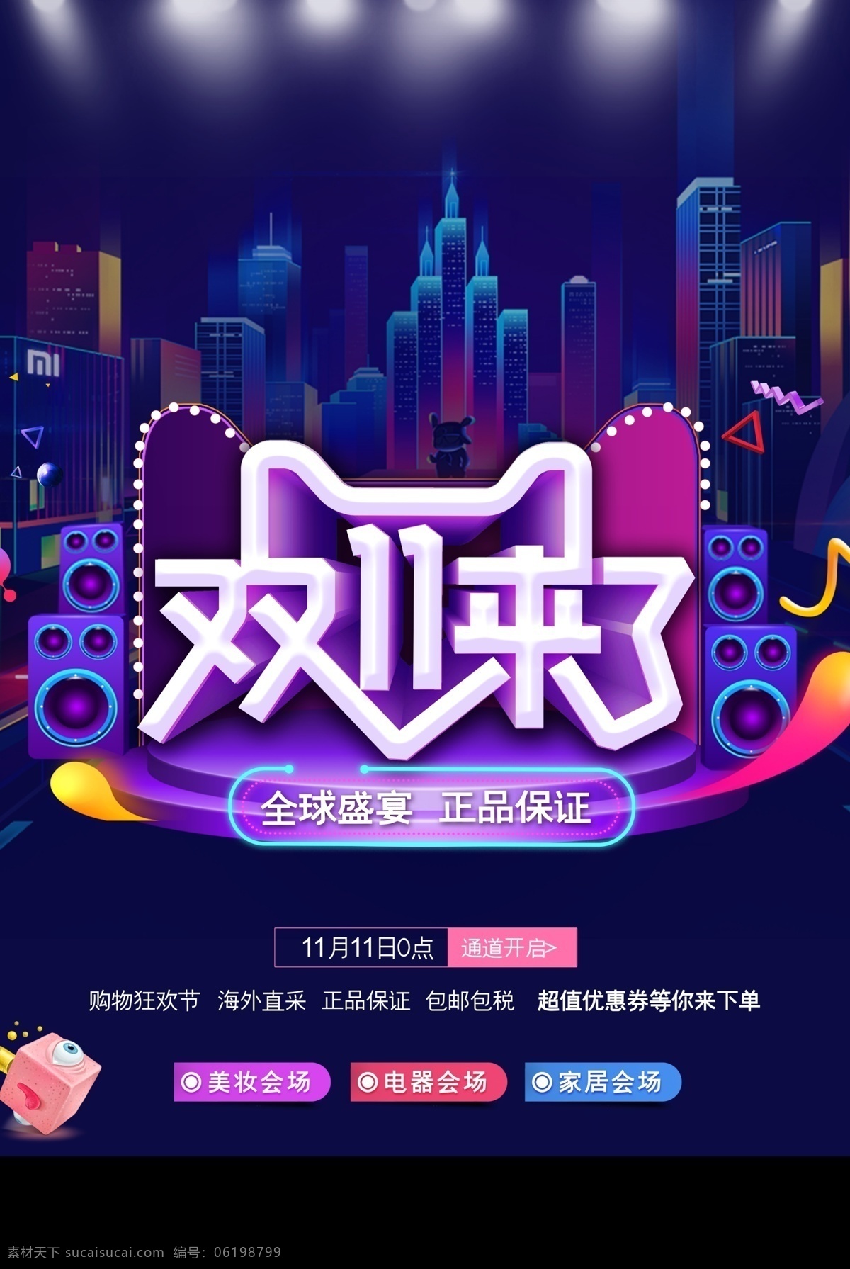 雙十一圖片 雙11 雙十一 瘋狂雙11 瘋狂雙十一 雙11狂歡 雙十一狂歡 雙11狂歡購 雙十一狂歡購 雙11狂歡節(jié) 雙十一狂歡節(jié) 淘寶雙11 天貓雙11 淘寶雙十一 天貓雙十一 超級(jí)狂歡節(jié) 雙11促銷 雙十一促銷 雙 促銷 廣告 雙十一廣告 雙11模板 雙十一模板 雙十一特惠 雙11特惠 震撼 襲 分層