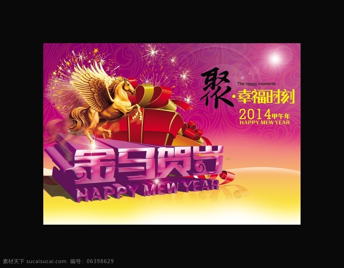 金马 贺岁 2014年 背景 飞马 节日素材 金马贺岁 礼品 礼物 立体字 马年 马年背景 烟花 烟火 马年促销 新春 展板 马年展板 马年海报 海报背景图