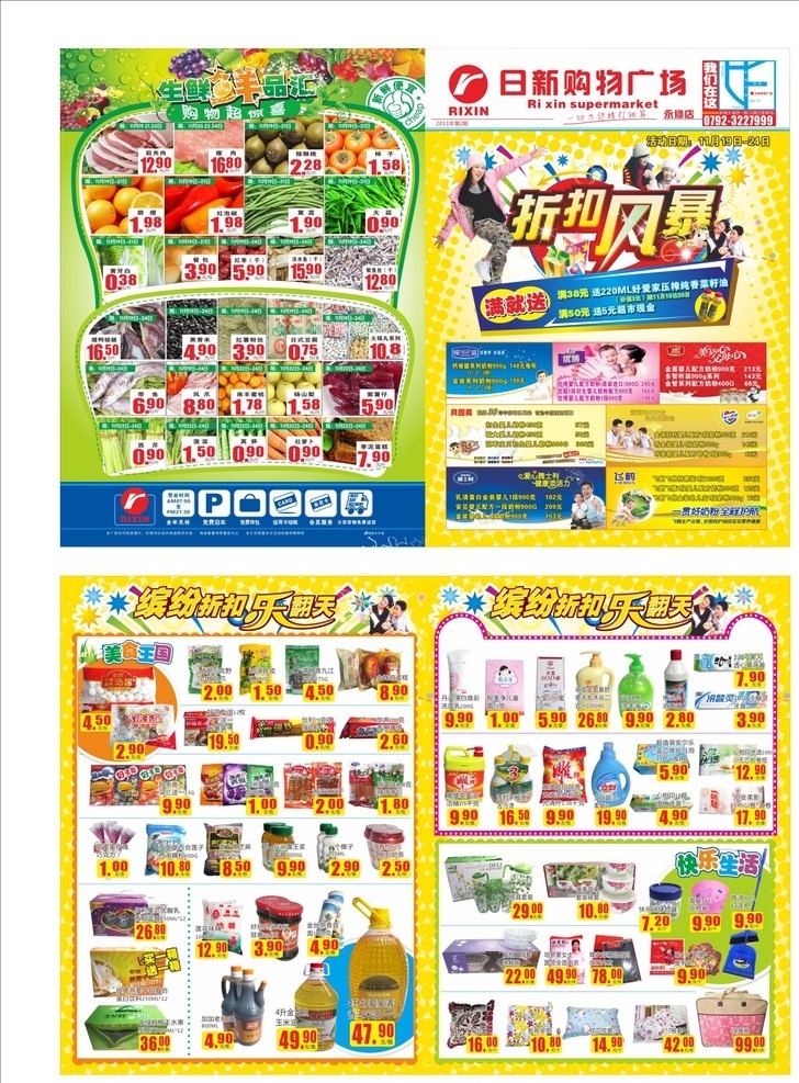 折扣風(fēng)暴dm 折扣價 奶粉dm 雅士利 圣元 生鮮 日用 食品 百貨 冬季 秋冬 超市dm 優(yōu)博 美廬 搖籃 貝因美 伊利 飛鶴 超市dm專題 dm宣傳單 矢量