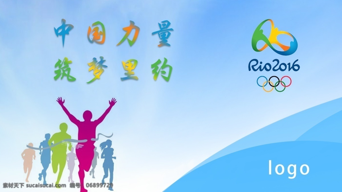 里约 奥运 简约 底 图 海报 奥运会 中国 力量 筑 梦里 约 青色 天蓝色