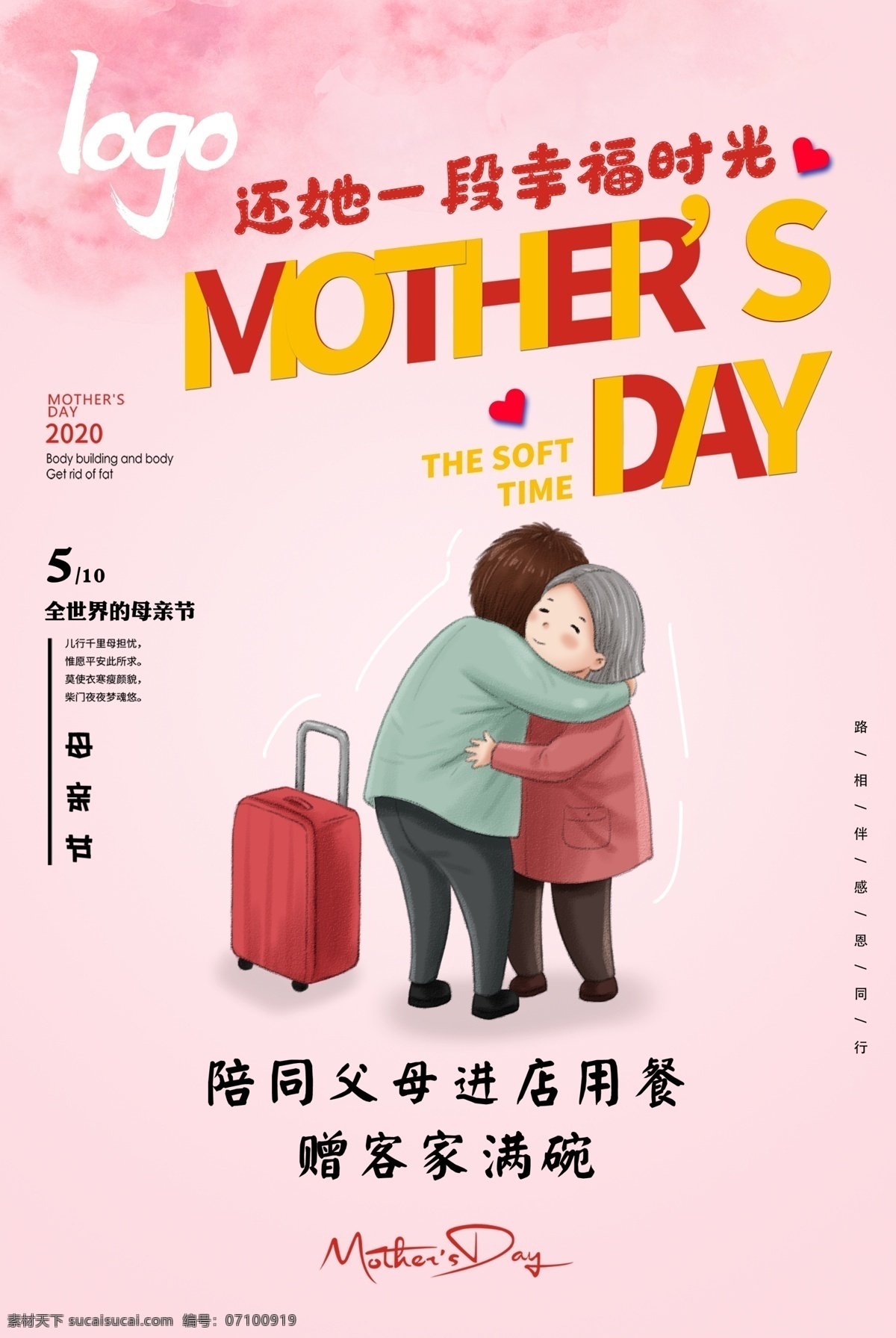 母親節(jié) 活動 海報 母親節(jié)快樂 約惠母親節(jié) 愛在母親節(jié) 感恩母親節(jié) 母親節(jié)促銷 母親節(jié)漫畫 母親節(jié)背景 母親 母親節(jié)活動 母親節(jié)展架 母親節(jié)宣傳單 母親節(jié)感恩 母親節(jié)來了 母子插畫 母親節(jié)展板 母親節(jié)賀卡 母親節(jié)海報 母親節(jié)禮物 母親節(jié)素材 母親節(jié)廣告 海報類