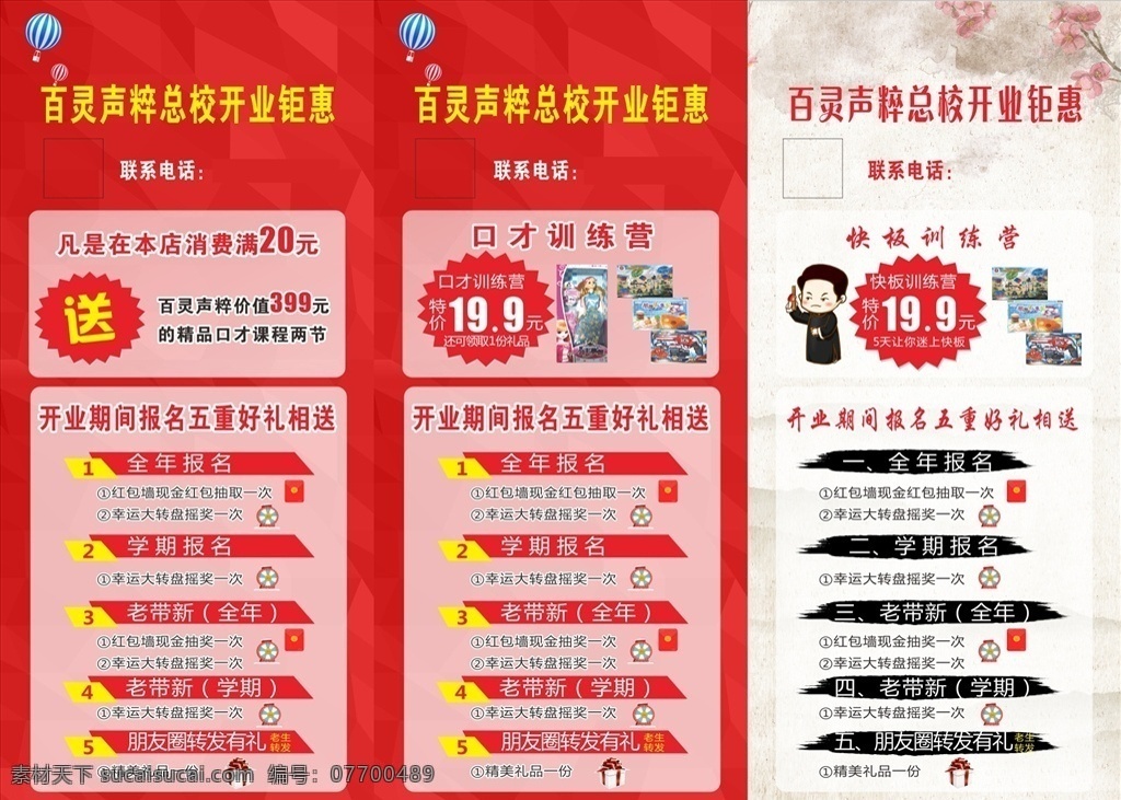 口才 培训学校 海报 招生海报 培训班开业 口才培训学校 开业钜惠海报 百灵声海报 快板训练营 杂七杂八