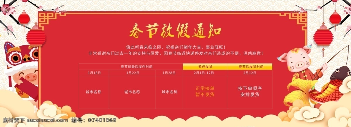 淘宝 天猫 春节 放假 通知 店铺 公告 banner 千库原创 红色 新春 灯笼 大红色 新年 放假通知 图 年假 活动 网站 banne