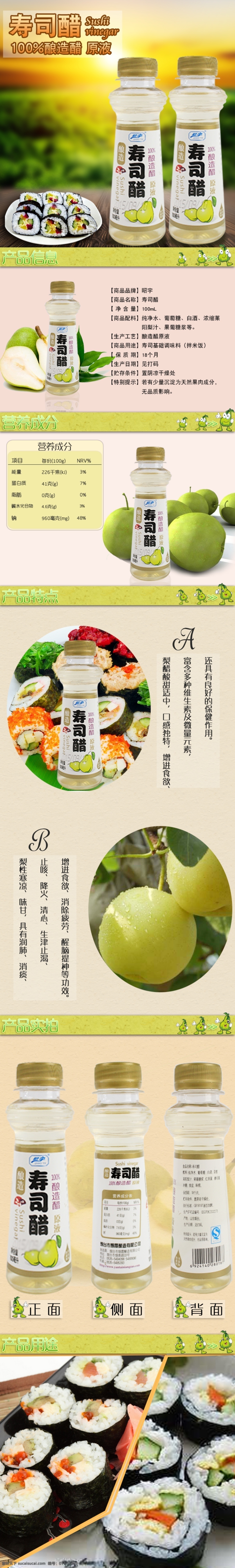 壽司 醋 專用 原液 釀造 壽司醋 黃色
