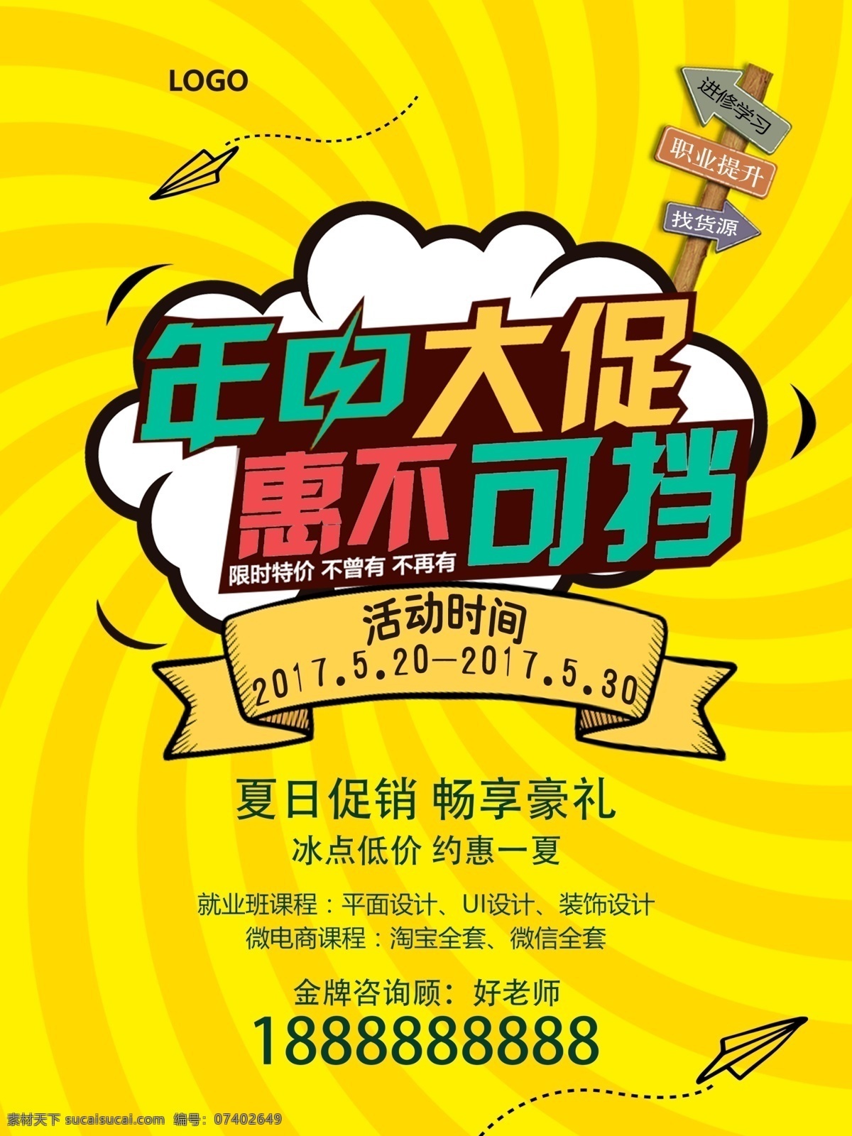 黄 颜色 背景 年中 促销 惠民海报 黄色 惠民 海报 分层