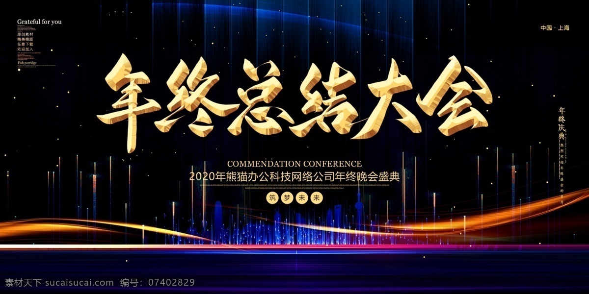 年终总结大会 2020 会议背景 企业年会背景 年终舞台背景 商务会议背景 总结会议背景 总结大会 研发会议背景 发布会背景 签到处 背景板 年会 企业年会 公司年会 年中会议背景 年终会议背景 周年庆背景 药企年会 集团年会 地产年会