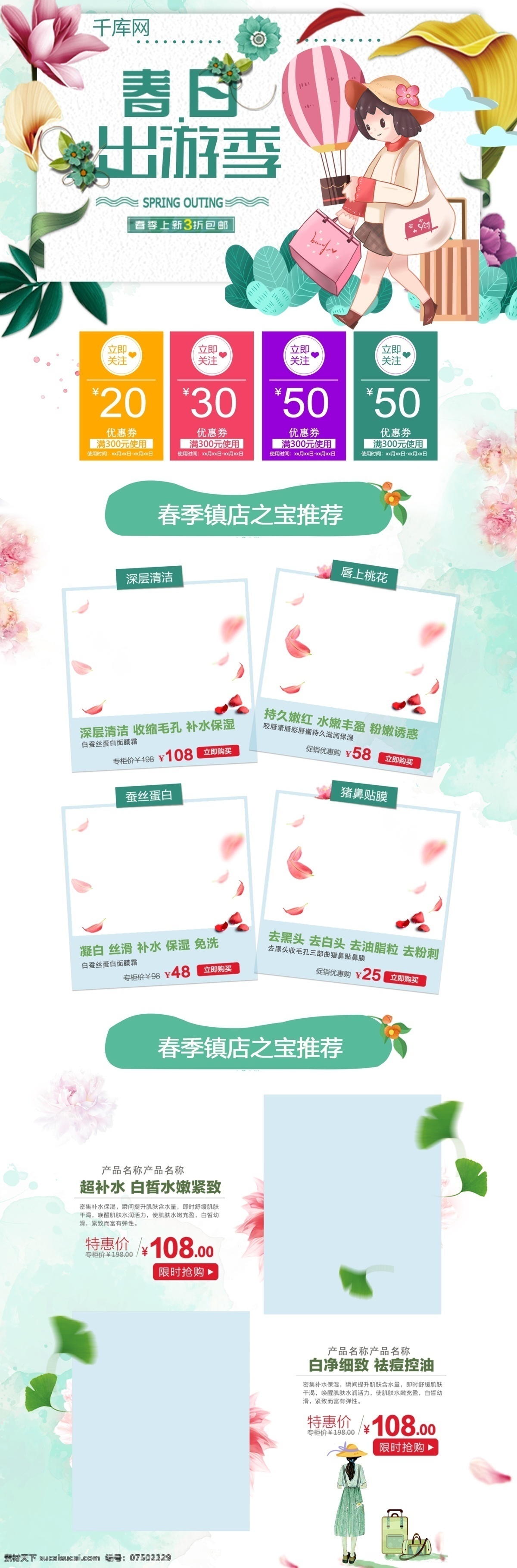 出游 季 淘宝 首页 装修 模板 千库原创 淘宝首页 店铺装修 电商设计 出游季 淘宝装修 页面设计