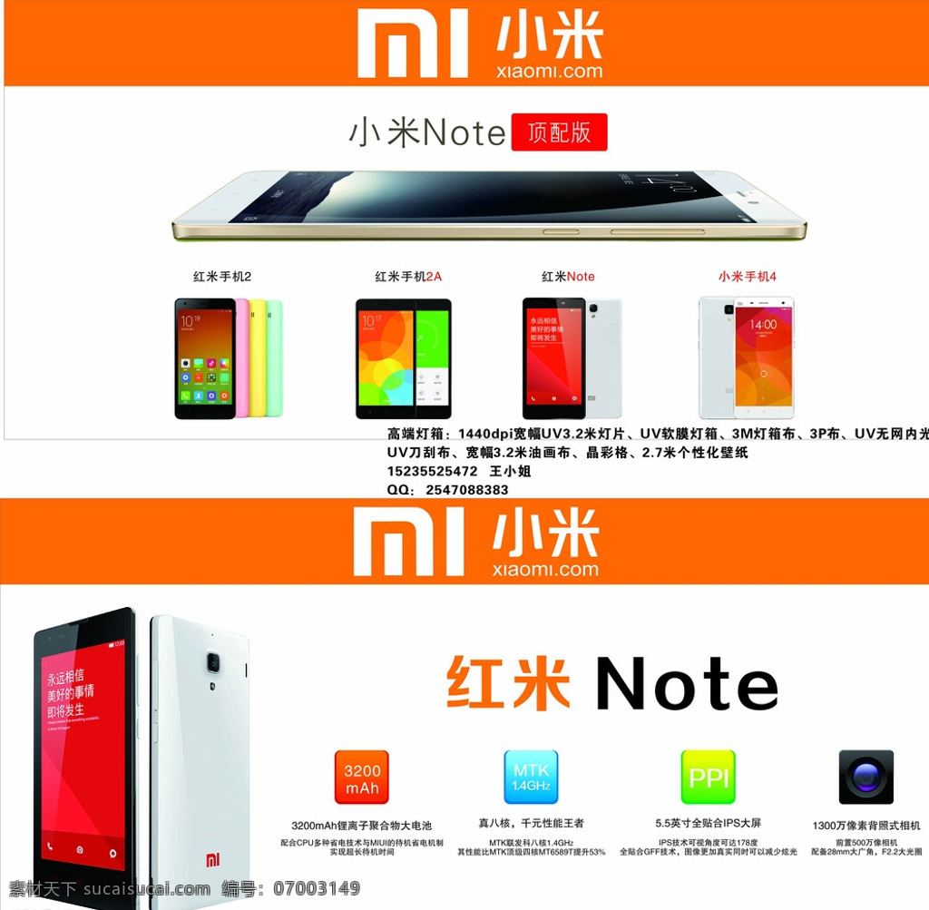 小米 note 手机 灯箱 高清 画面 红米note 小米note 小米手机2 小米手机4 专业 高端 白色