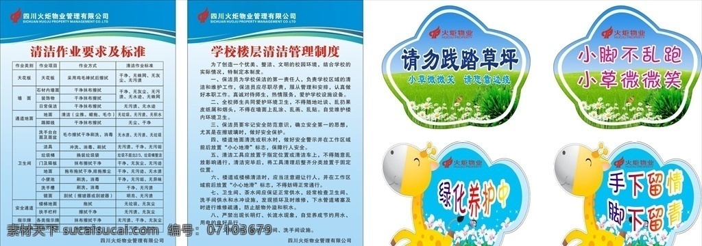 管理草坪牌 管理制度牌 草坪牌 溫馨提示 請(qǐng)勿踐踏 花草