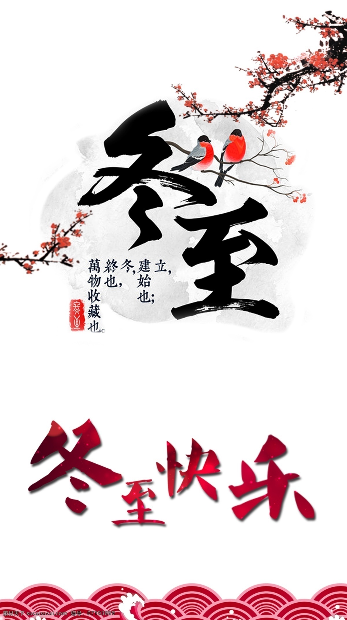 冬至 分層 圖 h5頁面 psd分層圖 微信祝福圖 微信推廣圖