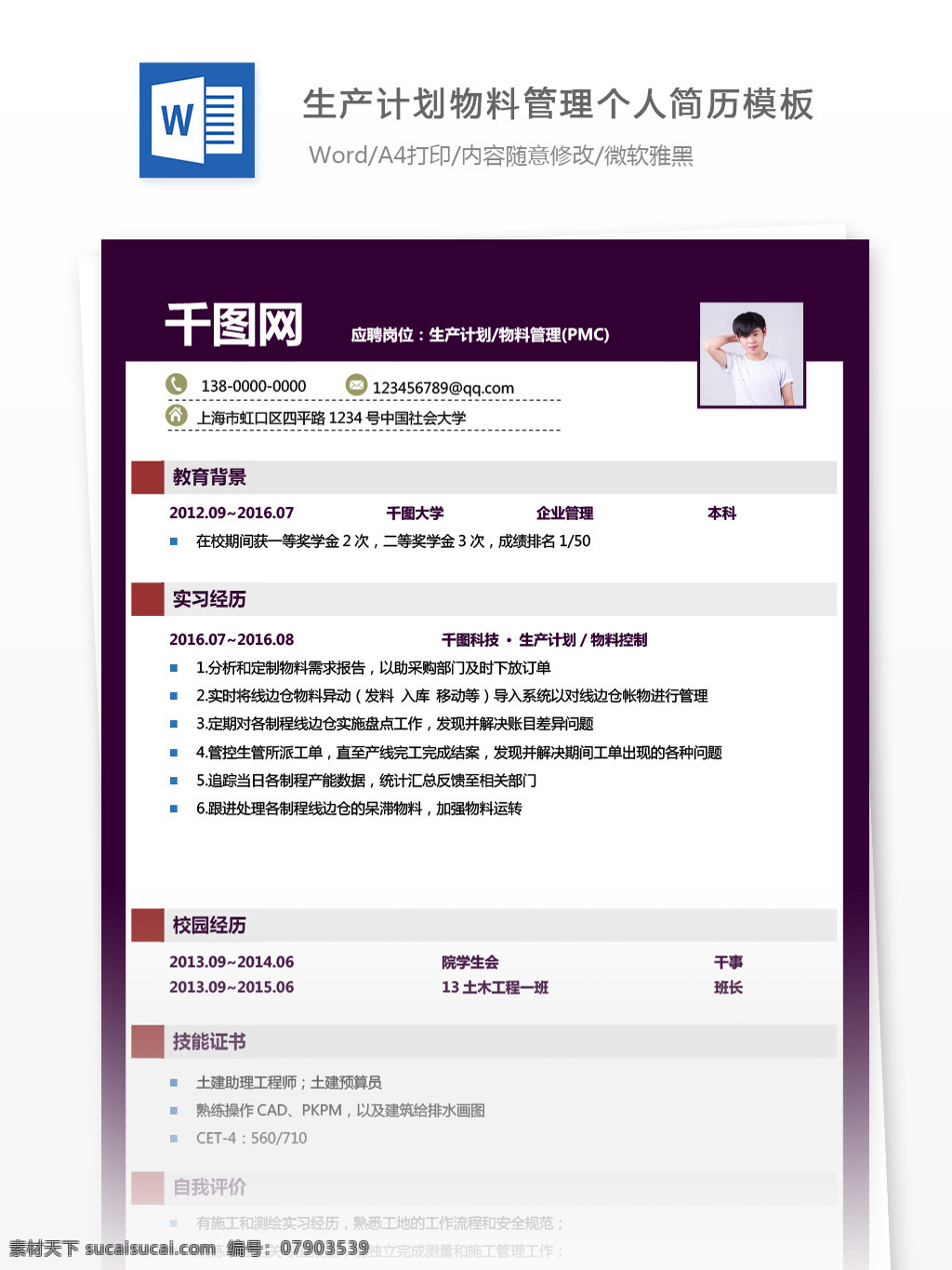 生产 计划 物料 管理 pmc 电子 简历 模板 个人简历 简历模板 个人简历模板 紫色 通用简历 生产计划 物料管理 电子简历 13年