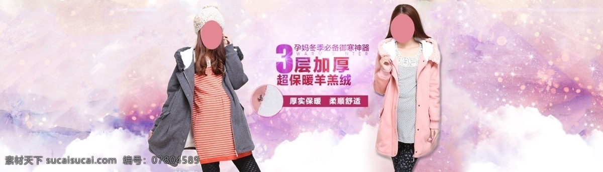 冬季 淘寶 粉色 背景 女裝 服裝 海報(bào)