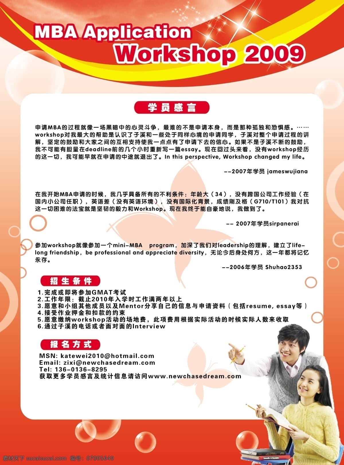 dm宣传单 读书 广告设计模板 红色背景 蝴蝶 气泡 人物 喜庆氛围 招生 宣传单 模板下载 招生宣传单 星光 源文件 展板 学校展板设计