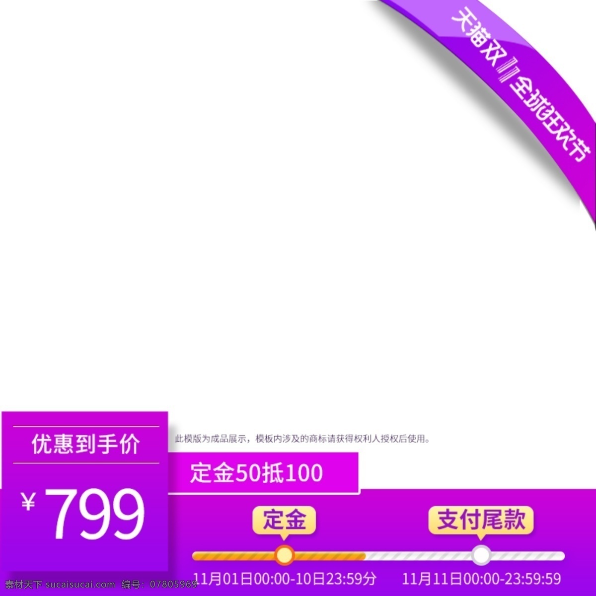 電商 天貓 雙十 全球 狂歡節(jié) 簡約 漸變 主 圖 雙十一 雙11 主圖 直通車 淘寶 全球狂歡節(jié) 紫色 優(yōu)惠 定金 尾款