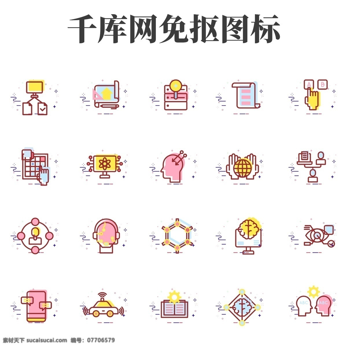 卡通 mbe 智能 科技 圖標(biāo) 集合 卡通科技圖標(biāo) 矢量科技圖標(biāo) mbe圖標(biāo) 高科技圖標(biāo) 數(shù)碼科技圖標(biāo) 科技圖標(biāo) 未來 未來科技