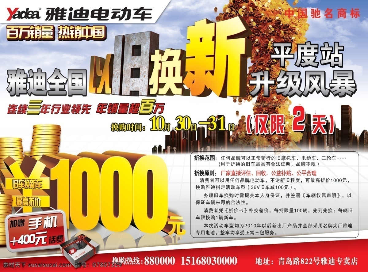 分層 回收 禮盒 魄力 銅錢 雅迪電動(dòng)車 源文件 中國(guó)馳名商標(biāo) 雅迪 新版 舊 換 新 正面 百萬銷量 熱銷中國(guó) 全國(guó) 新車 最高 折價(jià) 加 贈(zèng) 手機(jī) 元 話費(fèi) 折 范圍 原則 廠家 直接 評(píng)估 公益補(bǔ)貼 公平合理 立體 字 從天而降 展板 公益展板設(shè)計(jì)